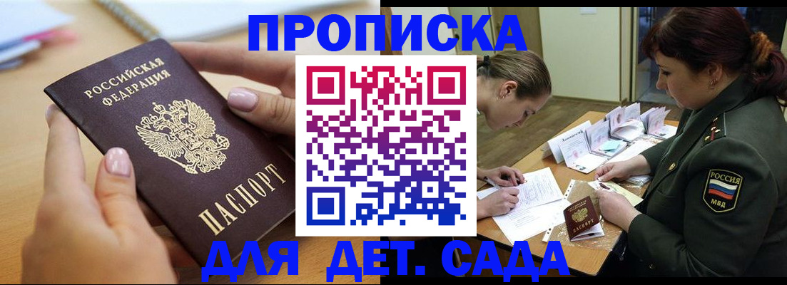 временная регистрация 2025 в Фокино