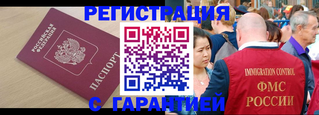 временная регистрация адрес в Фокино