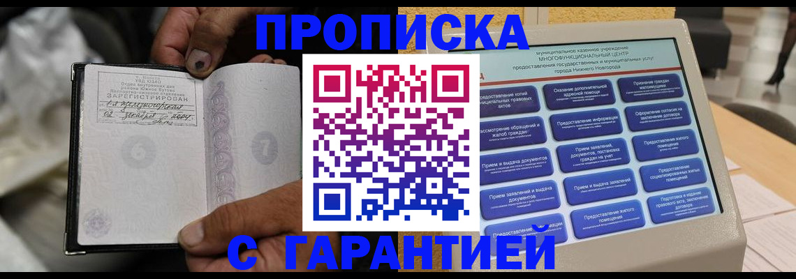 временная регистрация недорого в Фокино