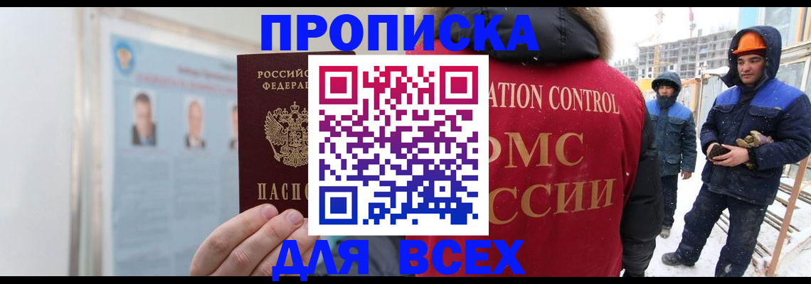 временная регистрация адрес в Фокино
