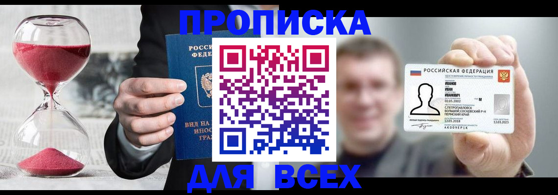 прописка в квартире в Фокино