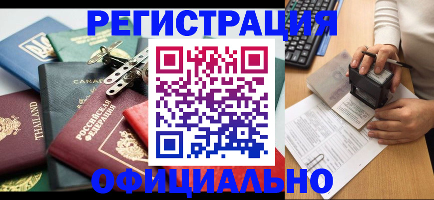 прописка для кредита в Фокино