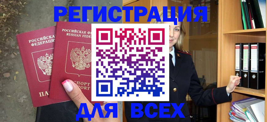 прописка иностранных граждан в Фокино