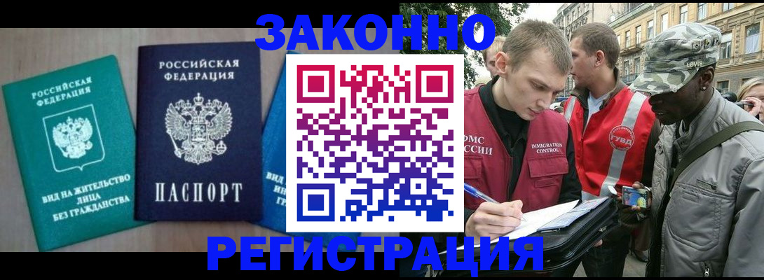 временная регистрация адрес в Фокино